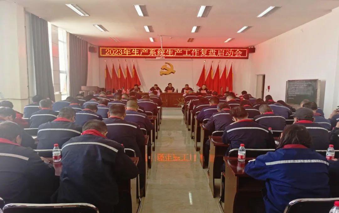 伟德国际1949官网钾肥有限公司多行动推动2023年复工复产安全出产工作