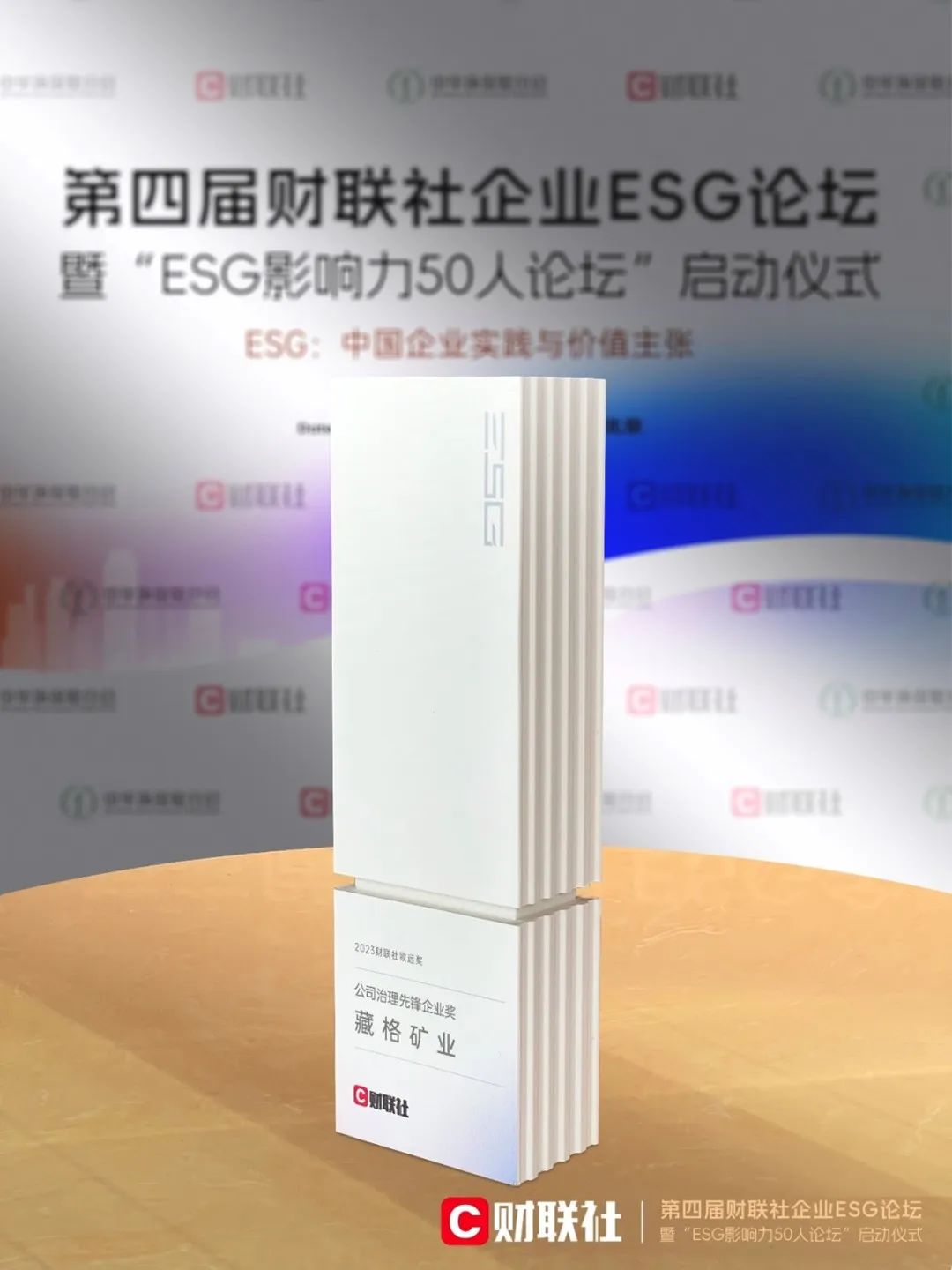 伟德国际1949官网矿业获得2023年财联社致远奖——公司治理前锋奖