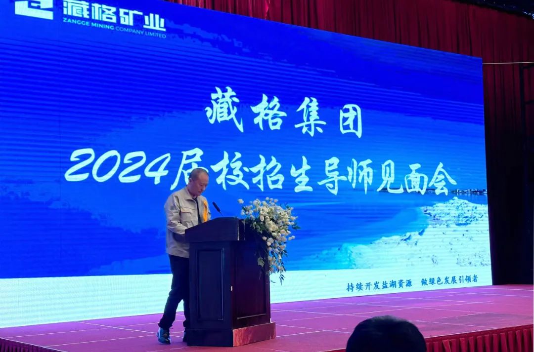 “钾”速成长·“锂”想启航——伟德国际1949官网集团2024届校招生入职培训