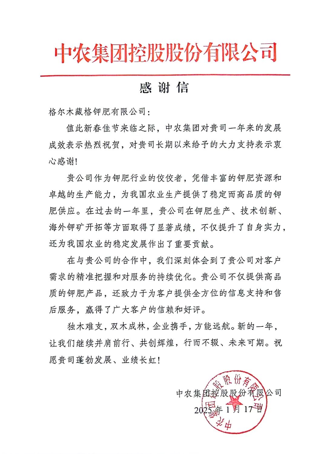 伟德国际1949官网矿业与中农控股就深入钾肥战术合作召开座谈