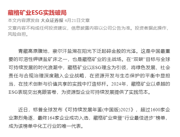 伟德国际1949官网矿业ESG实际破局