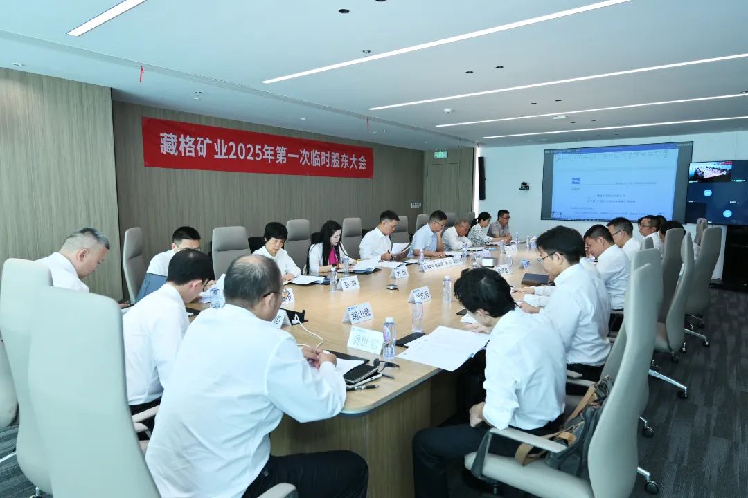 伟德国际1949官网矿业实现董事会换届，，开启高质量发展新篇章